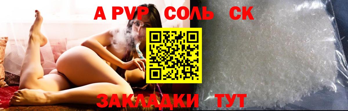 Alpha-PVP СК Абакан