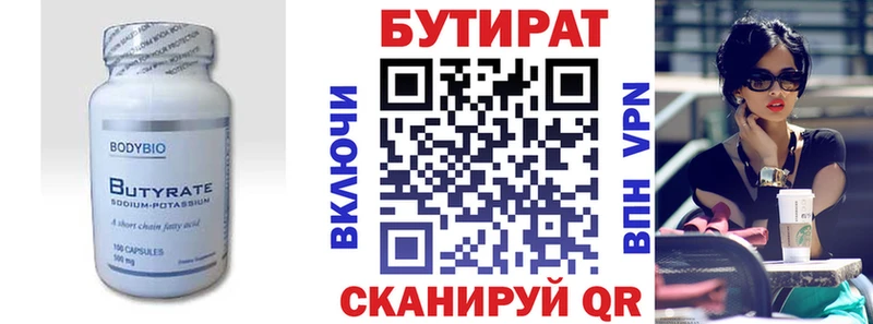 Бутират бутик  Абакан 