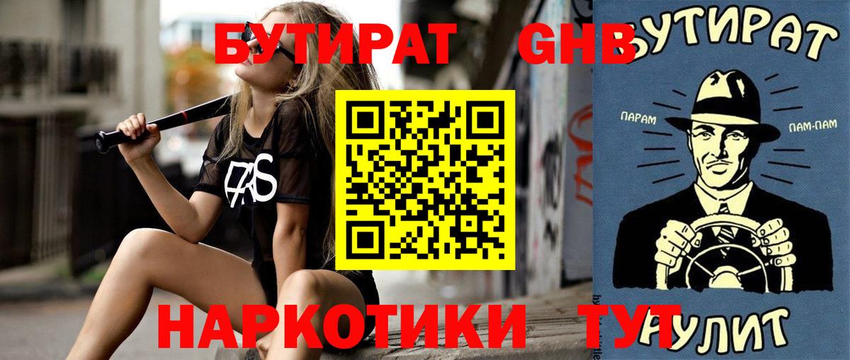 Бутират оксана  Вход с VPN  Абакан 