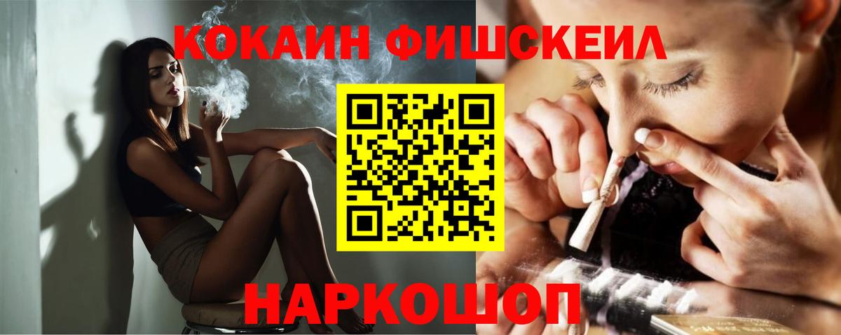 КОКАИН  COCAIN FishScale  Абакан  COCAIN Боливия 