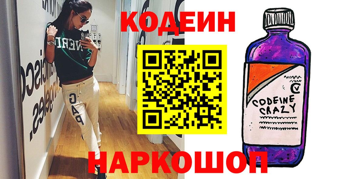 Кодеин напиток Lean (лин)  Codein напиток Lean (лин)  Вход с VPN  Абакан 
