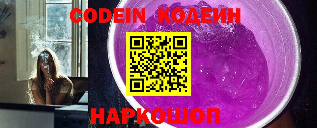 Кодеин напиток Lean (лин) Абакан