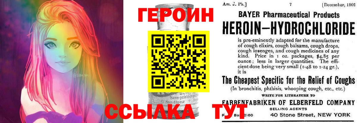 ГЕРОИН герыч Абакан