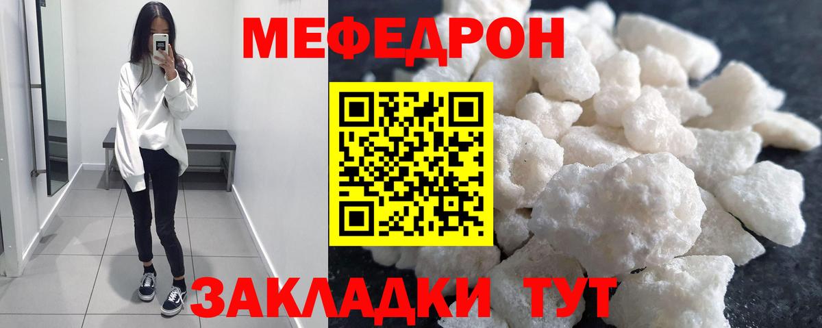 Мефедрон  Абакан  Мефедрон  Мефедрон мяу мяу  Мефедрон мука 