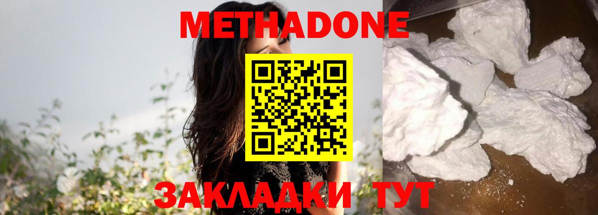 МЕТАДОН кристалл  Метадон мёд  Вход с VPN  Абакан 