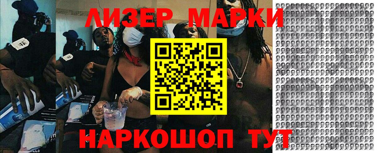 Наркотические марки 1,5мг Абакан